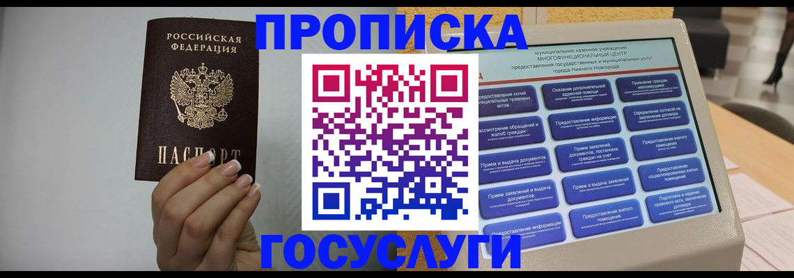 временная регистрация купить в Санкт-Петербурге